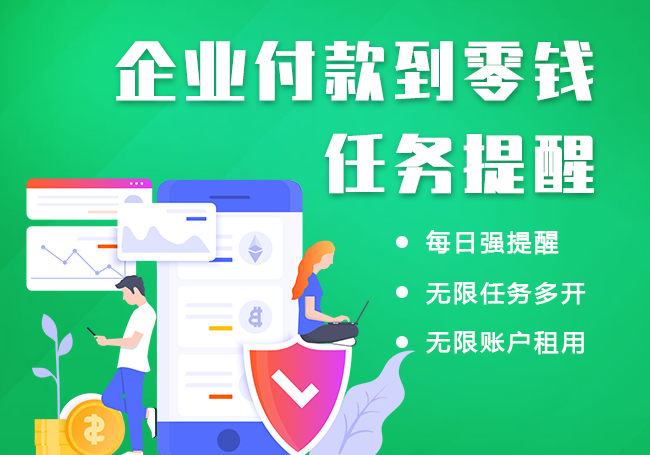 企业付款到零钱1